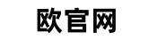 欧交易官网 Logo